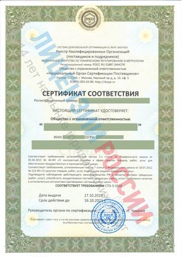 Сертификат соответствия СТО-3-2018 Нерюнгри Свидетельство РКОпп
